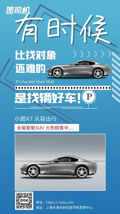 汽车热销创意宣传手机海报