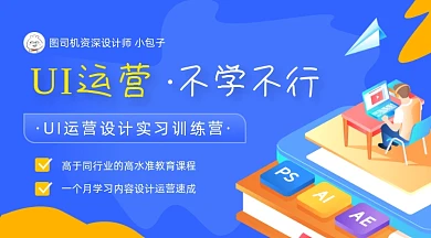 UI运营课程培训手绘插画手机横图