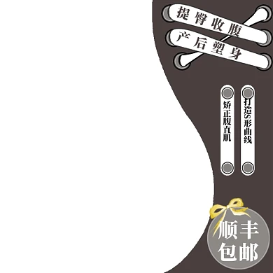 黑白经典塑身衣紧身衣主图