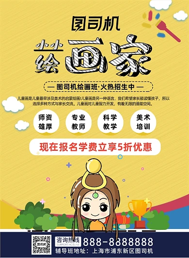 卡通美术培训班招生海报