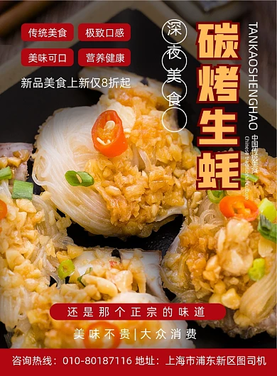 碳烤生蚝特色美食促销宣传印刷海报