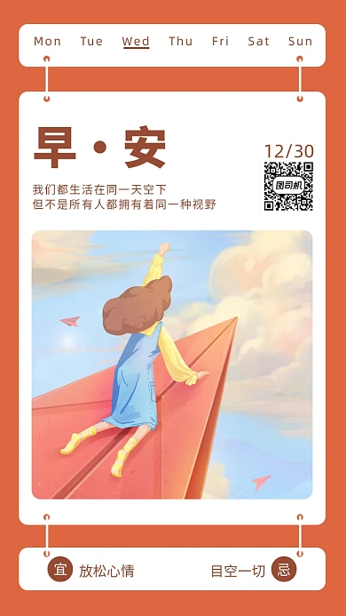 女孩子坐纸飞机飞向希望插画手机海报
