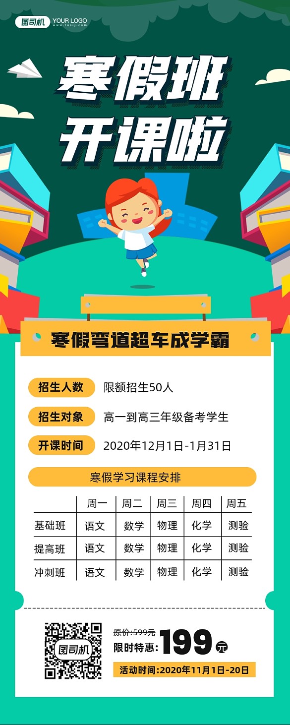 寒假班開課招生課程宣傳手機(jī)海報(bào)