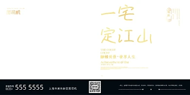 房地产大气中国风销售预售开盘展板