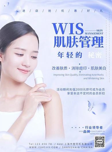 紫色医疗美容肌肤护理促销宣传广告海报