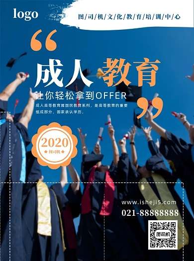 成人教育培训宣传单设计