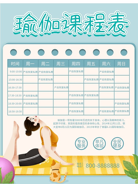 簡約瑜伽課瑜伽館課程表海報