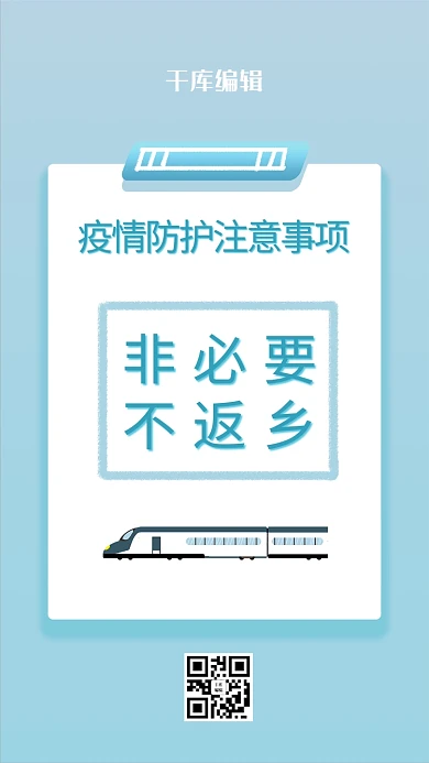 自我防护不返乡蓝色渐变简单海报
