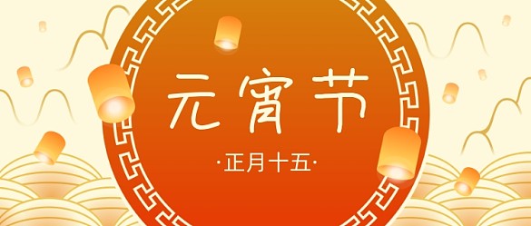 中國風(fēng)元宵節(jié)孔明燈公眾號(hào)首圖