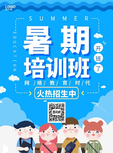暑假培训班网络教育学习招生宣传广告海报