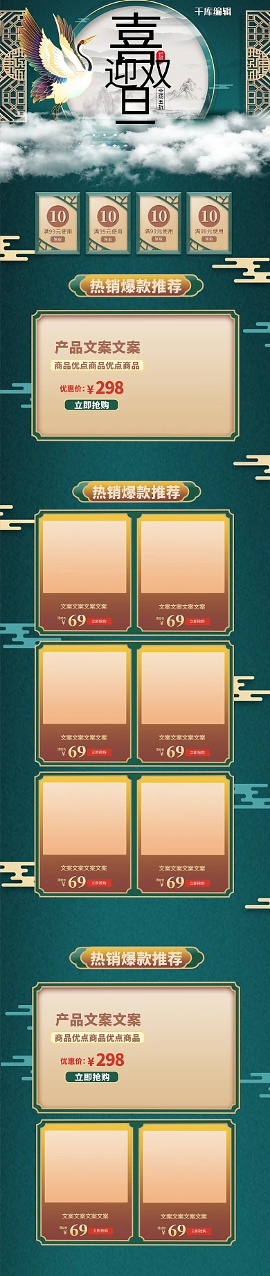 双旦节绿色中国风电商手机端首页