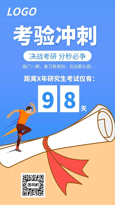 研究生考试假期培训倒计时宣传海报