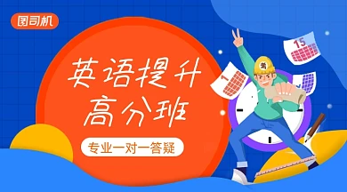 英语提升班简约手绘手机横图