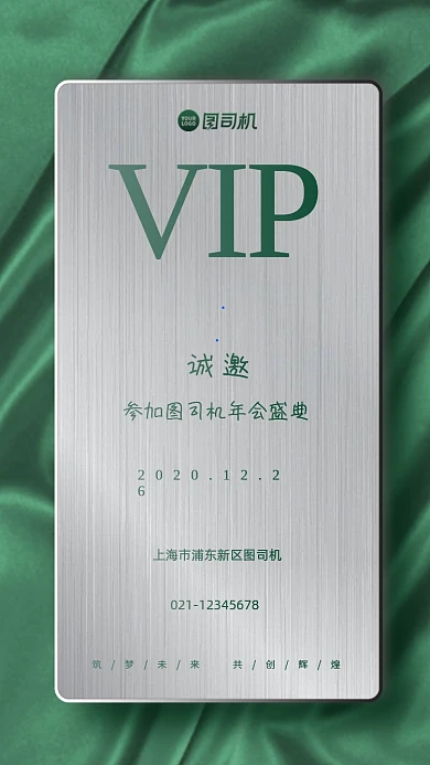 年会邀请函高端质感手机海报