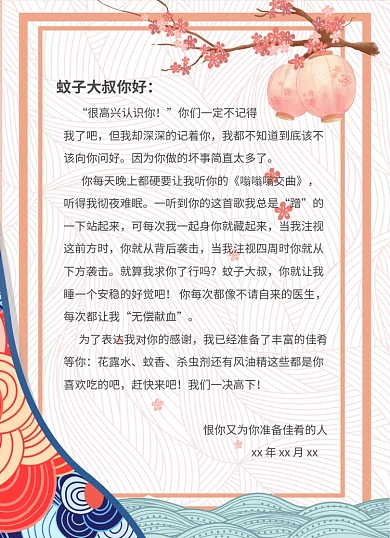 书信范本古风简约插画信纸