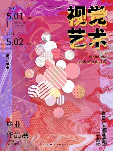 原创艺术风毕业作品展设计创意几何海报背景