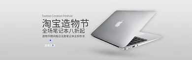 银色淘宝造物节电脑笔记本专场banner
