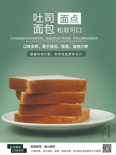 绿色吐司面包销售海报