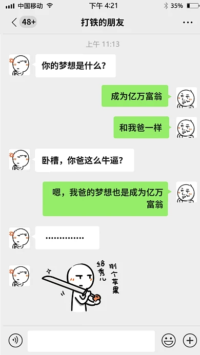 趣味吹牛炫富微信聊天记录手机截屏海报