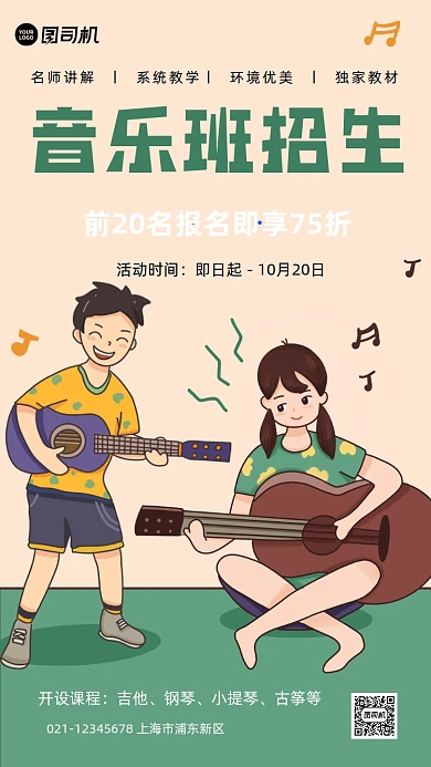 音乐班招生创意卡通手机海报