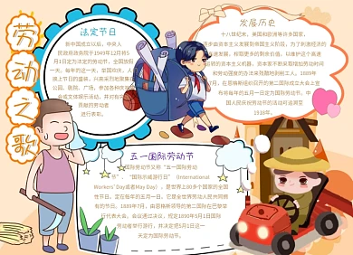 劳动之歌小报手抄报