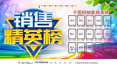 C4D创意炫彩销售精英榜企业业绩版展板