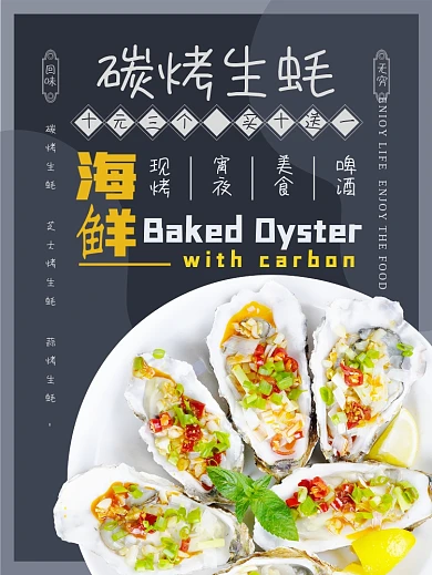 碳烤生蚝夜宵海鲜