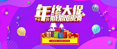 年底大促banner活动促销美妆洗护