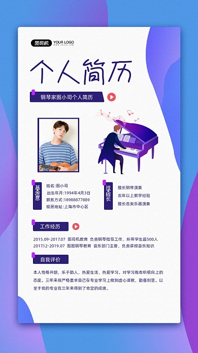 钢琴家个人简历名片蓝色宣传手机海报