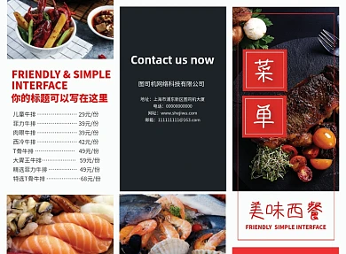 红黑简约美味西餐菜单三折页模板