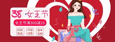 38女王节海报banner