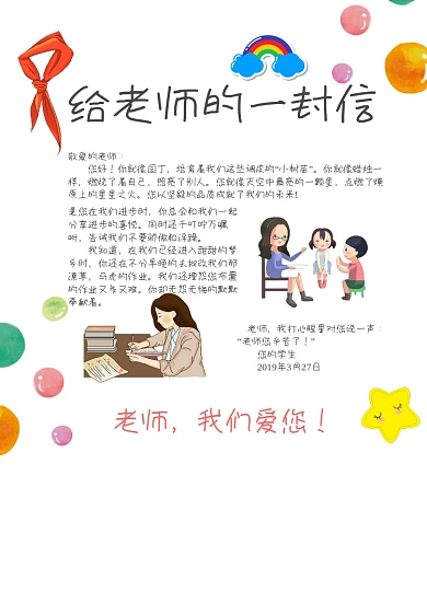 给老师的一封信手帐模板