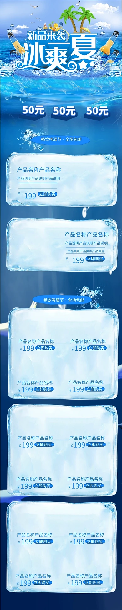 新品来袭冰爽一夏啤酒蓝色电商手机端首页