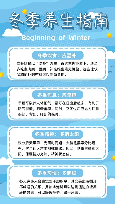 冬季养生指南蓝色简约宣传手机海报