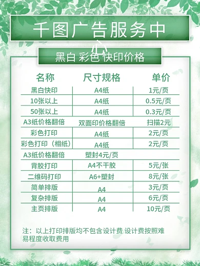 图文广告店价格单快印价格单