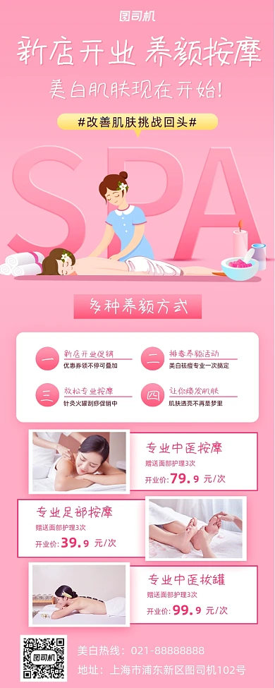 新店开业美妆按摩小清新手机海报