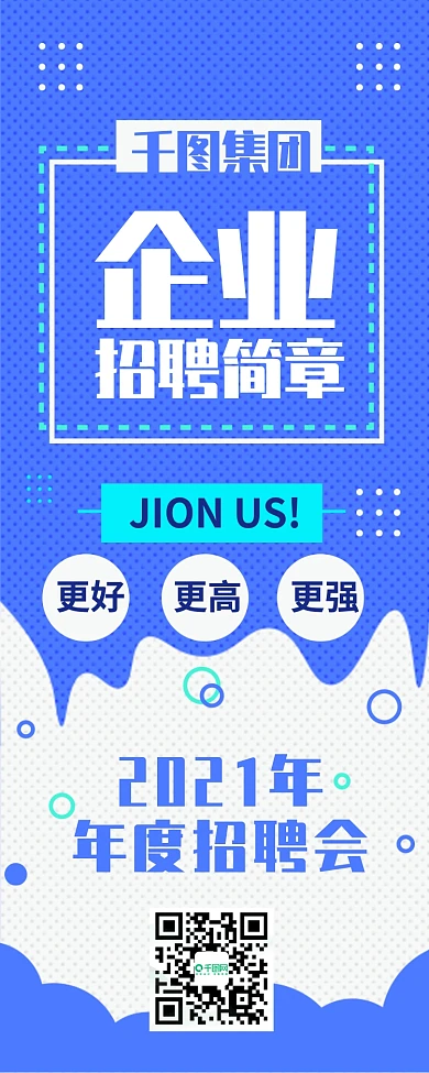 企业招聘简章蓝色科技渐变扁平几何信息长图