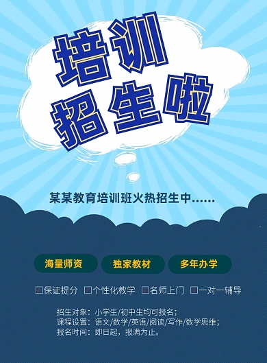 辅导班教育培训宣传单