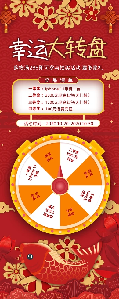 中国风喜庆幸运大转盘易拉宝