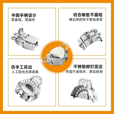 包饺子神器工艺介绍拼图主图