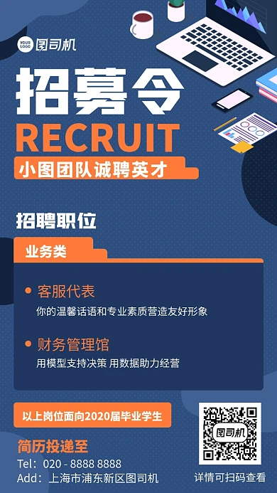 招聘招募创意招募令手机海报