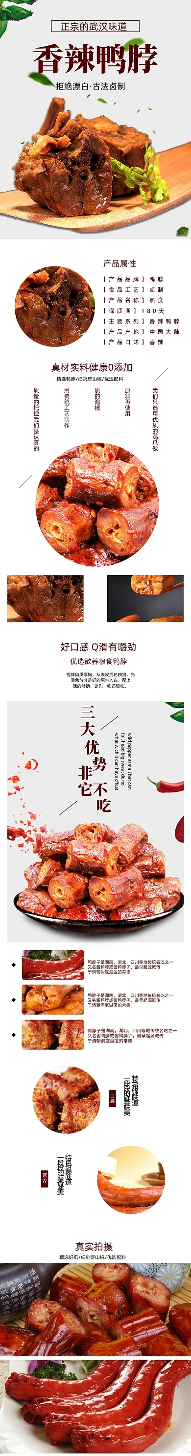 鸭脖详情页即食熟食电商简约大气