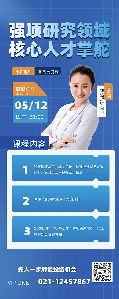 金融理财投资基金易拉宝