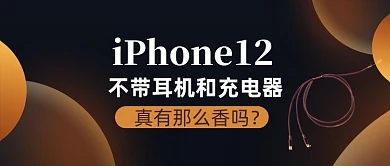 苹果耳机和充电器手绘卡通公众号首图