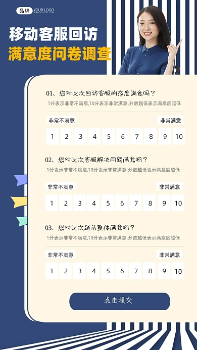 客服满意度问卷调查海报
