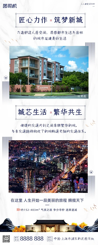 房地产中式别墅宣传简约手机长图