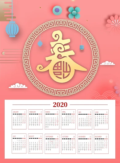 珊瑚橘唯美2020鼠年挂历日历海报