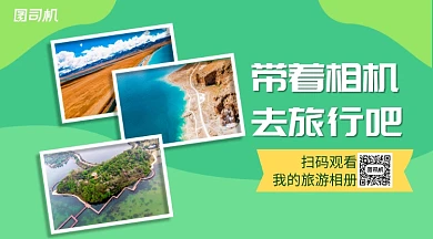旅游相册简约几何手机横版海报
