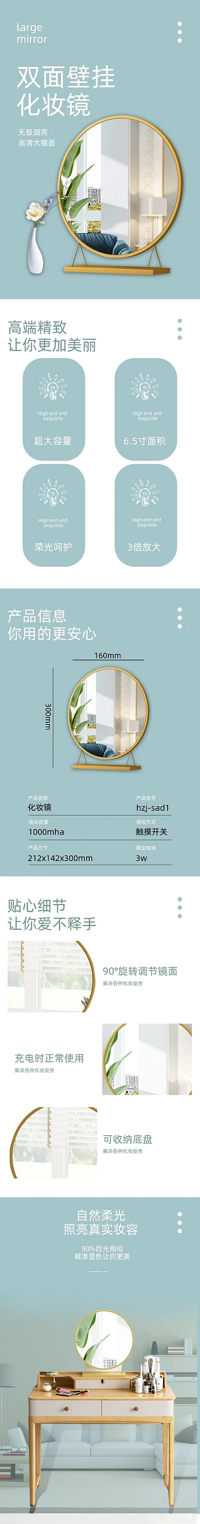 化妆镜详情页电商时尚简约大气浅蓝色