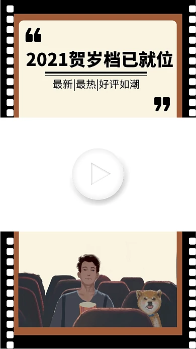 贺岁档黑白胶卷免费看电影视频边框